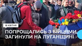 Загинули на Луганщині. У Кропивницькому попрощались з Олександром Шишацьким та Дмитром Жужгіним