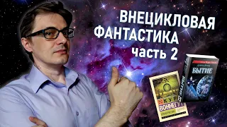 Отличные одиночные фантастические романы | Книги Дэвида Брина и Курта Воннегута