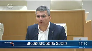 ქრონიკა 17:00 საათზე - 13 ივნისი, 2023 წელი