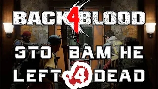 Back 4 Blood - И вот ЭТО наследник Left 4 Dead? Все проблемы игры | ОБЗОР БЕТЫ