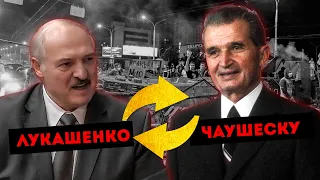 ПОЧЕМУ ОН ЛУКАШЕСКУ? | ЧТО ОБЩЕГО У ЛУКАШЕНКО И ЧАУШЕСКУ | FURYDROPS