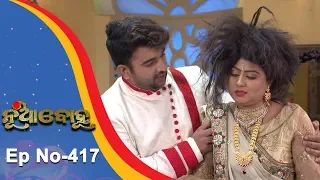 Nua Bohu | Full Ep 417 | 14th Nov 2018 | Odia Serial - TarangTV