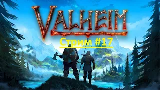 Valheim #17 Пятый босс)