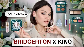 ЗА ЧТО МЫ ПЛАТИМ?😱 KIKO и BRIDGERTON! Обзор последних новинок! Что купить?