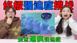 终极强迫症挑战！6个地狱级别小短片，来看看你能坚持到第几个？【桂小鹿胖了没】