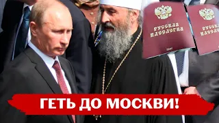 "ДО ВЄЧЄРА УМРЬОТЄ ВСЄ": не "УПЦ мп", а рпц в Україні та що буде з Лаврою - всі деталі