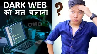 INTERNET में DARK WEB ख़तरनाक है मत चलाना वरना ? | Biggest Myths About the Dark Web