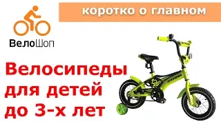 Выбор детского велосипеда от 1,5 до  3-х лет