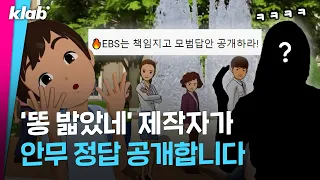 "약 빨았다"고 난리 난 EBS 애니 제작자 만나봄｜크랩