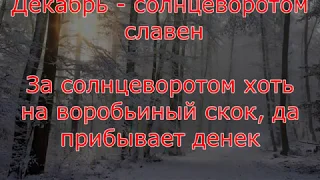 Зимнее Солнцестояние 3 Ритуала