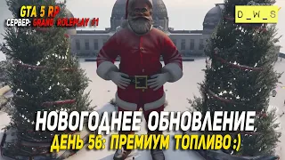 GTA 5 RP: сервер Grand 1 - Новогоднее обновление #56