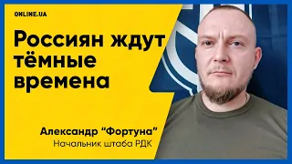 Что будет с Пригожиным и решится ли Путин на теракт на ЗАЭС — Фортуна, РДК @online.ua