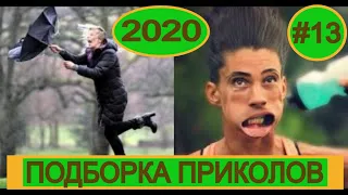 #подборкаприколов2020 #13 #лучшиеприколы2020 #смешноевидео2020 #coub