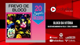 20 Super Sucessos - Frevo de Bloco - [Completo/Oficial]