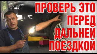 Как проверить авто перед дальней поездкой. Советы автомеханика.  Диагностика авто