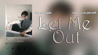 Jonghyun – Let Me Out [ПЕРЕВОД НА РУССКИЙ/КИРИЛЛИЗАЦИЯ Color Coded Lyrics]