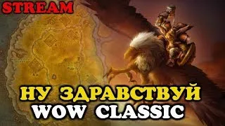 WOW CLASSIC прокачка разбойника 23+