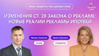 Новые реалии рекламы ипотеки // Михаил Хохолков