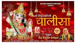 Maa Tripurmalini Chalisa ll Raj Kumar Sehgal ll Balbir Nirdosh Records