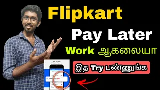 Flipkart pay later show unavailable | flipkart pay later not working | flipkart pay later issue