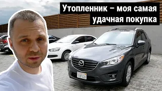 Mazda CX-5 утопленник – моя самая удачная покупка