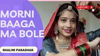 Morni Baaga Ma Bole Dance |Shridevi | Lamhe | Dance Cover By Shalini Parashar #dance #youtube