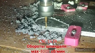 CNC1419 фрезеровка алюминия