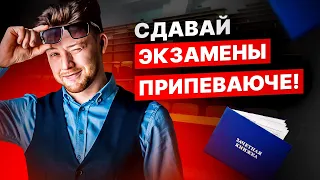 СТРЕСС ОТ ЭКЗАМЕНОВ - КАК ГОТОВИТЬСЯ И НЕ ПЕРЕЖИВАТЬ? Рекомендации психолога