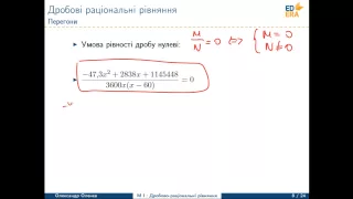 Математика. Дробово-раціональні рівняння (Перегони та математика). Відео 1 4 3 4