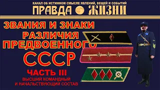 Звания и знаки различия высшего командного состава Красной Армии в 1935-43 годах