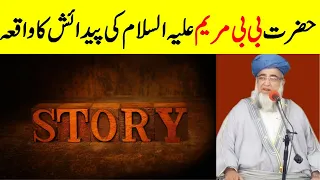 Birth of Hazrat Bibi Maryam | Story of Hazrat Maryam | Bibi Maryam Ka Waqia | Mufti Zarwali Khan