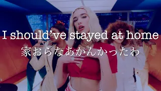 【関西弁で翻訳】Dua Lipa - Break My Heart