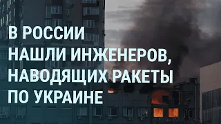 Инженеры России наводят ракеты. Медведев в плаще и с танками. Херсон без еды и связи | Утро | 25.10.