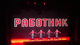 Kraftwerk 2D "Die Roboter " 11.02.2018 St.Petersburg "Yubileyny".