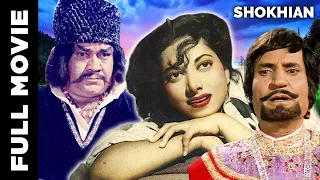 Shokhian (1951) Classic Romantic Full Movie | शोखियाँ | Jeevan, Supriya Choudhury HD