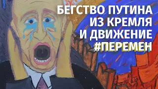 Про бегство Путина из Кремля и движение #Перемен. Валерий Соловей в эфире @RadioVERATV