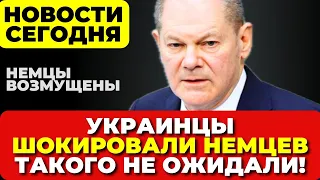 Немцы в шоке от украинцев. В Германии скандал. Такого не ожидали. Продукты питания в мусор