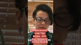ВИНА-ИНСТРУМЕНТ МАНИПУЛЯЦИЙ!(видео)психолог Елена Скотт