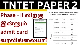 CAN'T YOU DOWNLOAD YOUR  DISTRICT ADMIT CARD FOR TNTET PAPER 2 ? #tntetexam