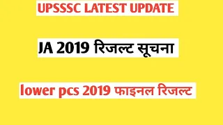 upsssc ja 2019 final result / upsssc lower pcs 2019 final result / upsssc latest news today