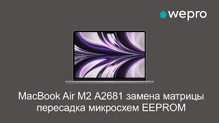 Macbook А2681 замена матрицы