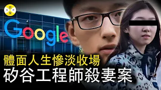 27岁硅谷软件工程师被发现在家中跪地不起 他告诉警察用拳头打了自己的妻子#真實案件 #谷歌軟體工程師 #谷歌软件工程师 #2024最新#真相#五月說案