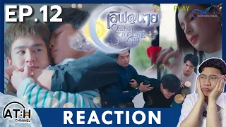 (AUTO ENG CC) REACTION + RECAP | EP.12 | เลิฟ@นาย Oh! My Sunshine Night | ATH (80% of series)