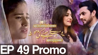 Meray Jeenay Ki Wajah - Episode 49 Promo | APlus Drama | C4I1