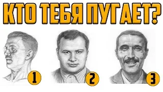 КТО ТЕБЯ ПУГАЕТ? ТЕСТ СОНДИ