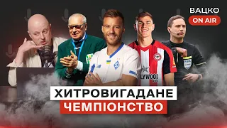 Вацко on air #96: Судді вкурвлюють, Баранка не переміг "договірняки", чому Ярмолюк поза збірною