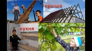 Крыша- начало/ кухня для мамы