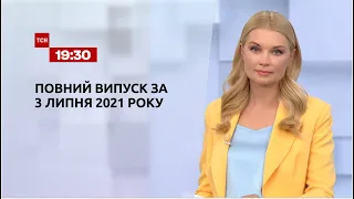 Новини України та світу | Випуск ТСН.19:30 за 3 липня 2021 року