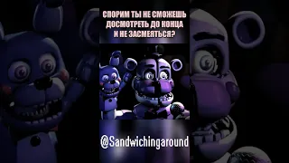 ФНАФ - ЧЕМ ЗАНИМАЮТСЯ АНИМАТРОНИКИ? #shorts #fnaf #animation #funny