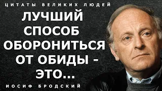 Честные цитаты Иосифа Бродского, которые стоит услышать! О жизни и любви. Афоризмы и мудрые мысли